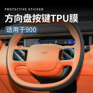 適用于領克900用品汽車內飾保護膜車載排擋位膜TPU門板防護膜實用