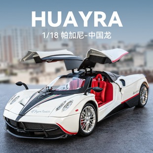 18帕加尼車模跑車合金真汽車模型收藏擺件兒童玩具車男孩禮物