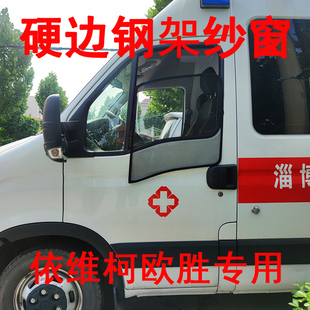 房車依維柯大通歐勝全順圖雅諾紗窗改裝 車窗防蚊蟲網紗網汽車窗紗