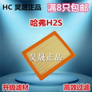 17款 二代H6 1.5T空濾空氣濾芯濾清器 VV5S 適配長城哈弗H2S