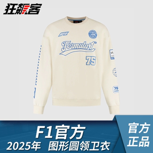 2025年F1官方圖像 模型擺件 圓領衛(wèi)衣 賽車服飾 F1賽車周邊