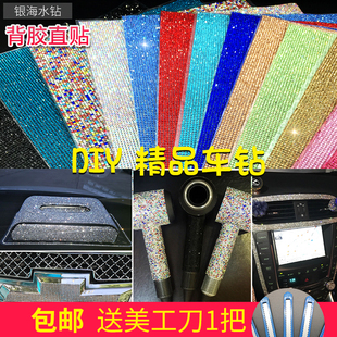 飾自粘 手機貼鉆裝 汽車貼鉆用品創意水鉆貼車身鉆車內飾品改裝 個性