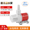 12V直流潛水泵24V微型太陽能水泵魚缸循環(huán)抽水泵無刷靜音陶瓷軸