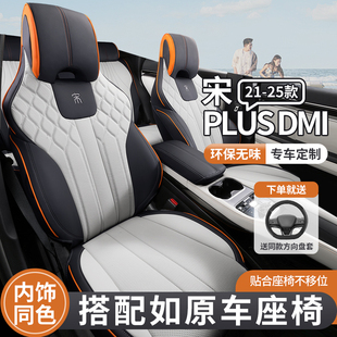 座墊 座套全包座椅墊四季 適用于比亞迪宋plus dmi座椅套ev冠軍版