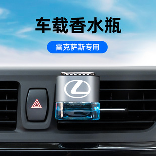車載香水空瓶汽車內香薰出風口適用雷克薩斯ES200