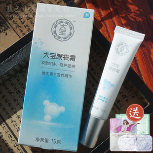 大寶眼袋霜15g 滋潤緩解熬夜肌膚緊致眼周肌膚國貨 眼霜補(bǔ)水保濕