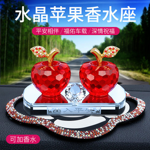 蘋果水晶汽車擺件新款 創意車載香水座汽車內飾用品車飾