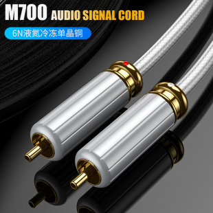 MOVE M700單晶銅雙蓮花音頻線功放低音炮有源音響汽車信號線