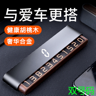 問界M7挪車電話號(hào)碼 牌M5M9創(chuàng)意可隱藏桃木汽車臨時(shí)停車卡夜光改裝