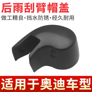 適用于奧迪Q2L Q8后雨刷器雨刮臂蓋子帽子汽車配件