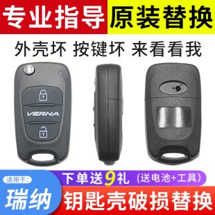 汽車鑰匙破損替換殼 瑞奕折疊遙控器鑰匙外殼 適用于老款 現(xiàn)代瑞納