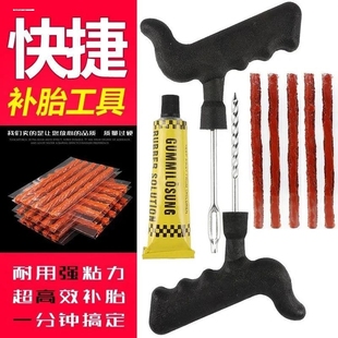 真空蘑菇釘補胎膠片膠條工具套裝 膠水補胎液汽車摩托神器清石鉤