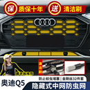 適用奧迪Q5L中網水箱防蟲網前臉格柵散熱器防蚊蟲防柳絮改裝 配件