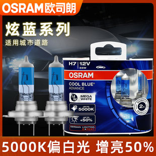 歐司朗炫藍5000K白光鹵素前大燈H4H7H9H11近光燈遠光12v汽車燈泡