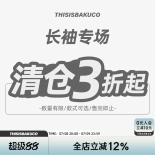 合集 款 式 可選 長袖 尺碼 不退不換 清倉秒殺