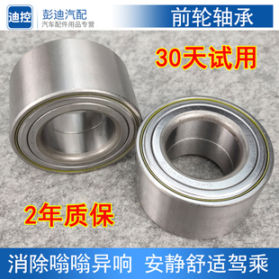 適用于比亞迪F3前輪軸承總成L3G3F6S6G6速銳宋元 秦E5汽車(chē)前輪軸承