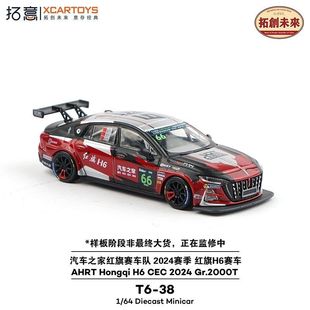 64仿真合金貨車模型擺件 汽車之家車隊成人1 預售 拓意紅旗H6賽車