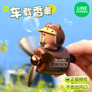 linefriends車載香薰出風口裝 飾品擺件車內好物汽車香水2024新款