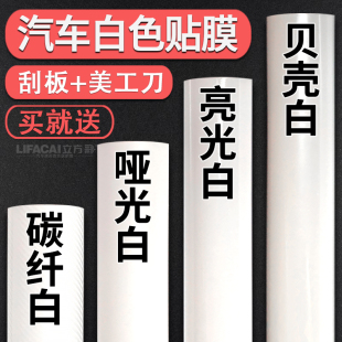 汽車白色改色膜貼膜內(nèi)飾車身摩托車貼紙啞光面亮光碳纖維車衣車膜