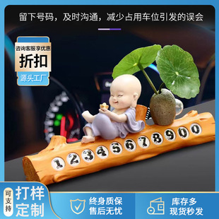 汽車臨時停車挪車號碼 飾用品 牌車載香水薰出風口小和尚車內裝