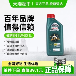 30全合成汽車機油發動機潤滑油官方正品 Castrol 嘉實多磁護5W