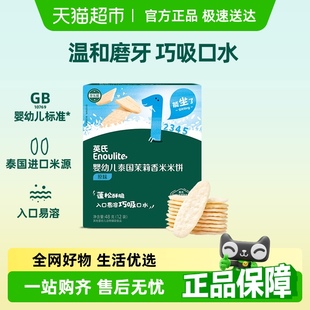 英氏嬰兒原味蔬菜味蘋果味米餅寶寶輔食兒童營養零食磨牙餅干