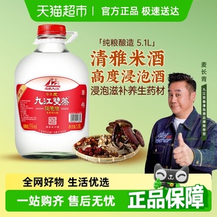 九江雙蒸53度浸泡酒高度白酒5.1L常用泡藥用酒米香型糧食泡酒酒水