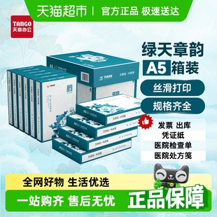 單據(jù)打印 A5打印紙復(fù)印紙醫(yī)院處方紙 出庫(kù)配送單 天章紙品