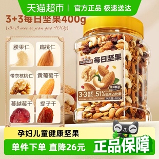 三只松鼠每日堅果經典 400g混合堅果休閑零食孕婦健康餐食 罐裝