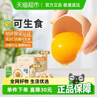 喵滿分精選可生食雞蛋50g 30枚無抗無沙門氏菌無蛋腥味溏心蛋整箱