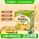 Calbee 薯條淡鹽原味聚會休閑零食品土豆棒膨化小吃 卡樂比經典