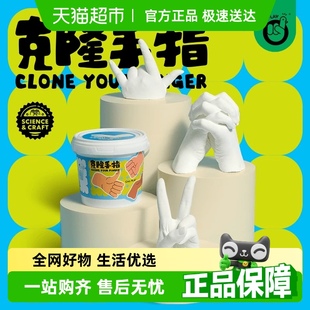 兒童克隆手指玩具石膏手模型粉手工diy創(chuàng)意制作材料包男女孩禮物