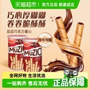 進口馬來西亞馬奇新新巧克力注芯蛋卷五層威化餅干夾心曲奇零食品