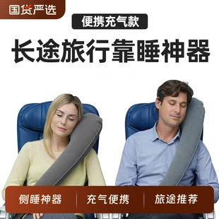 長途側睡枕頭飛機睡覺神器旅行坐汽車高鐵火車硬座護頸枕充氣抱枕