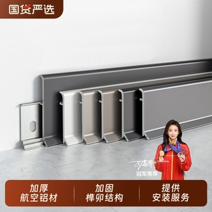 鋁合金踢腳線輕奢奶油風地腳線6cm金屬貼腳線地角線卡扣簡約加厚