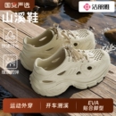 女夏季 潔麗雅洞洞鞋 老爹鞋 外穿溯溪防滑防臭開車運動沙灘涼鞋 男士