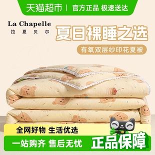 拉夏貝爾皺皺紗小花邊夏被空調(diào)被夏涼被夏季 學(xué)生薄被子被芯可機(jī)洗
