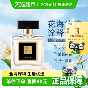Avon 噴霧香水淡香優雅花香留香 雅芳小黑裙經典