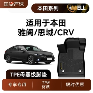 適用于本田雅閣思域CRV汽車腳墊專用一體式 TPE腳墊防水防污