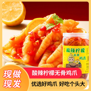 無骨雞爪蒜香檸檬酸辣解饞零食去骨脫骨泡椒鳳爪網(wǎng)紅休閑小吃食品