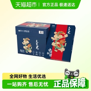 包 a4打印復(fù)印紙?zhí)煺慢?00張 70g進(jìn)口原紙PA級(jí)5包1箱 天章紙品