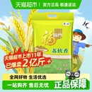 非真空 福臨門大米蘇軟香10kg蘇北宜做飯煮粥20斤裝 家庭裝