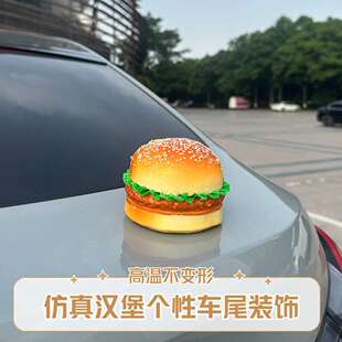 汽車尾部車載擺件裝 飾創意仿真漢堡內飾電動摩托車后備箱車頂外飾