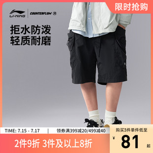 輕便運(yùn)動(dòng)休閑褲 戶外防潑水徒步男女夏季 子 風(fēng)短褲 李寧CF溯運(yùn)動(dòng)工裝