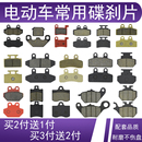 適用雅迪臺鈴愛瑪綠源電動車碟剎片電摩踏板前后剎車皮電車剎車塊