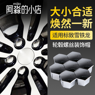 飾蓋 207世嘉C4L凱旋C5汽車輪胎螺絲帽308輪轂裝 適配標致307 408