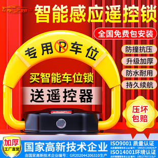 汽車智能車位鎖地鎖遙控感應(yīng)防撞免打孔自動防占用神器停車位地樁