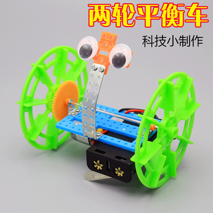 小學(xué)生手工科技小制作創(chuàng)意發(fā)明兩輪平衡車機(jī)器人創(chuàng)客setm科學(xué)教具