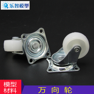1寸1.25寸移動尼龍腳輪子滑輪萬向輪 材料 手工小制作DIY模型拼裝