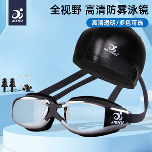 捷虎游泳鏡泳帽男女成年人近視泳鏡防霧高清游泳套裝 專業(yè)游泳
